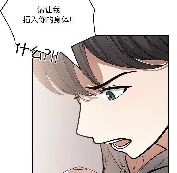 漫画《为毕业献身》第3话第97张图