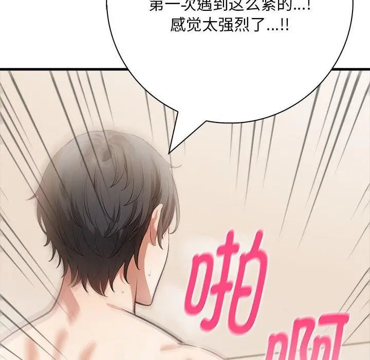 漫画《为毕业献身》第8话第101张图