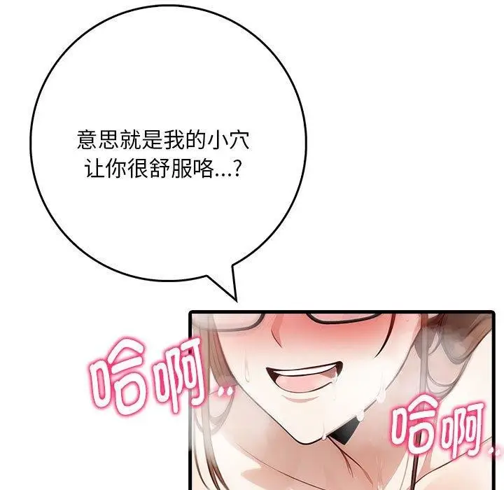漫画《为毕业献身》第8话第104张图