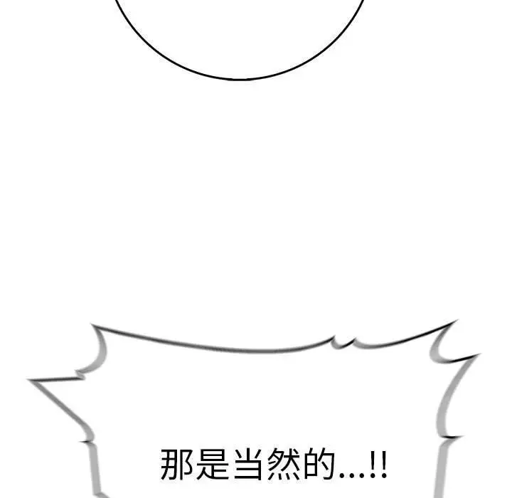 漫画《为毕业献身》第8话第106张图