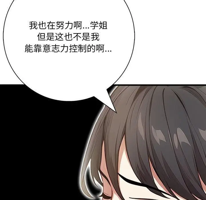 漫画《为毕业献身》第8话第142张图
