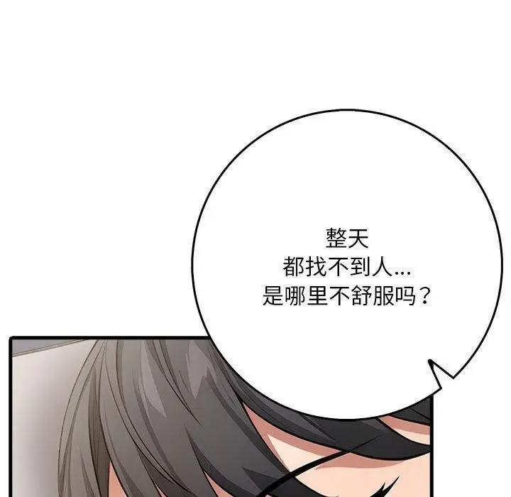 漫画《为毕业献身》第8话第162张图