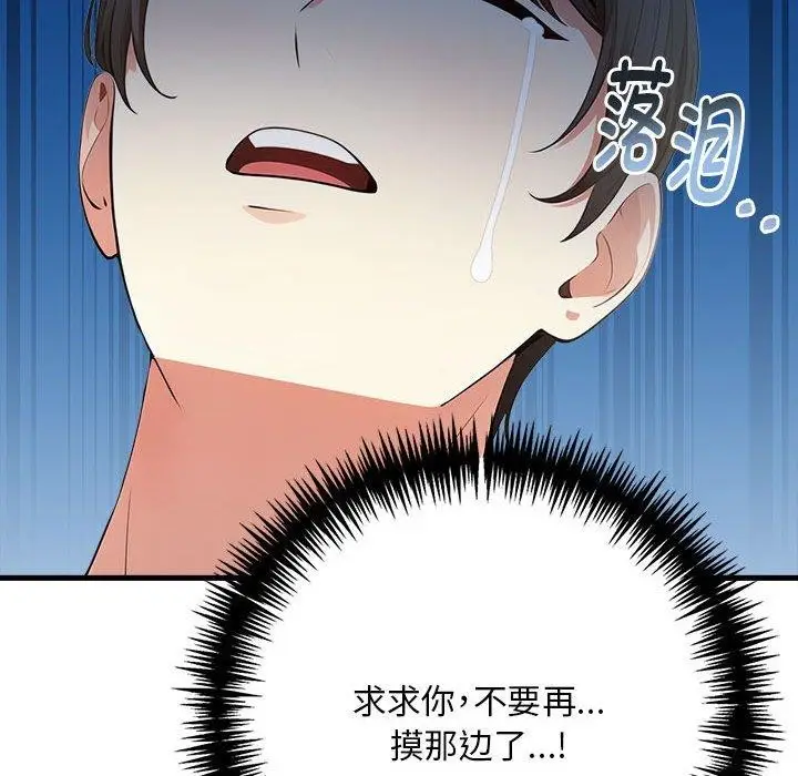 漫画《为毕业献身》第8话第173张图