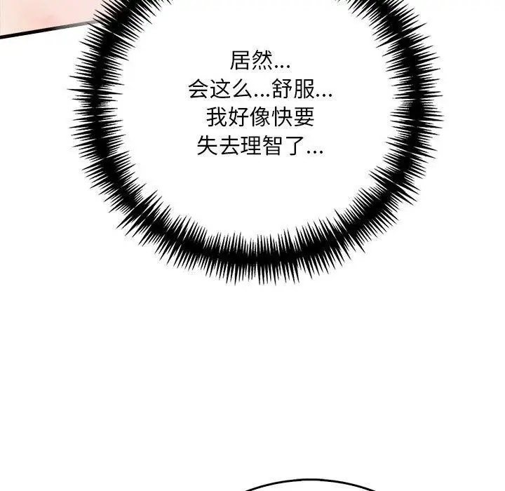 漫画《为毕业献身》第8话第27张图