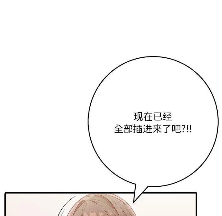 漫画《为毕业献身》第8话第37张图
