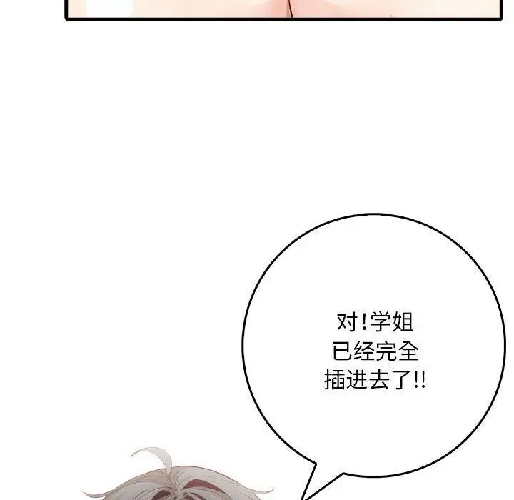 漫画《为毕业献身》第8话第42张图