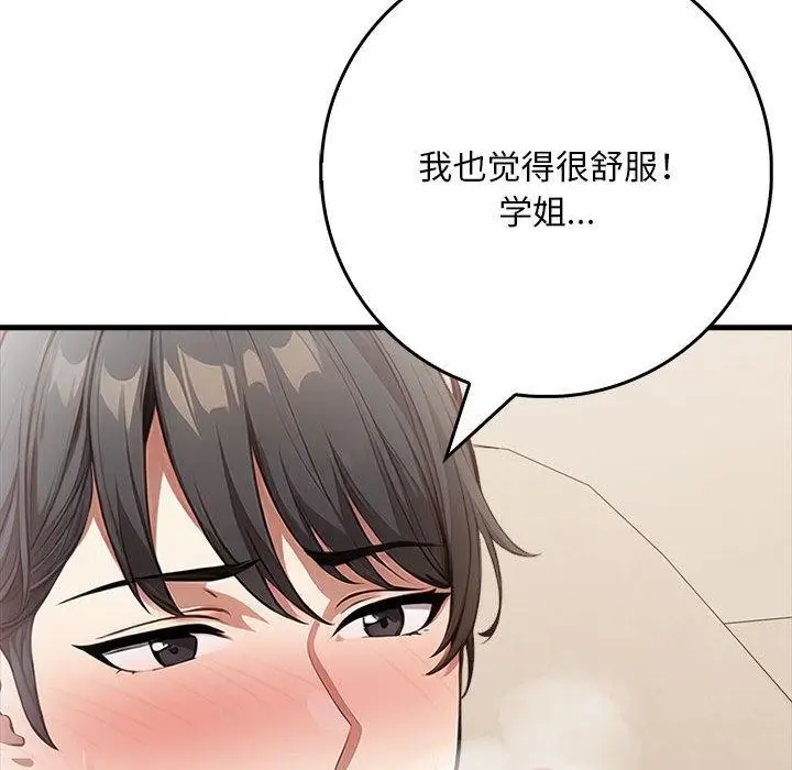 漫画《为毕业献身》第8话第46张图