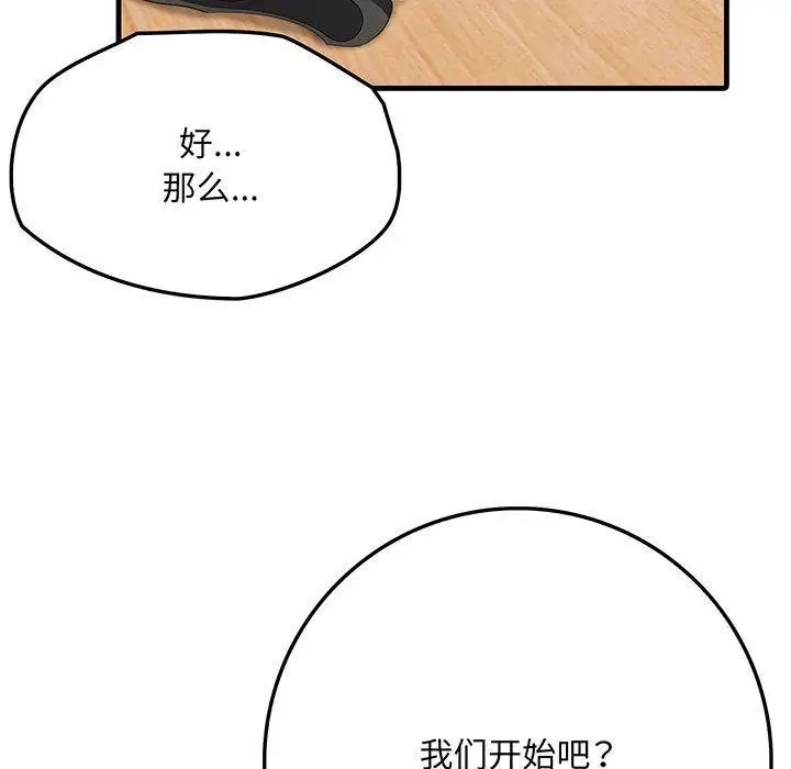 漫画《为毕业献身》第8话第5张图