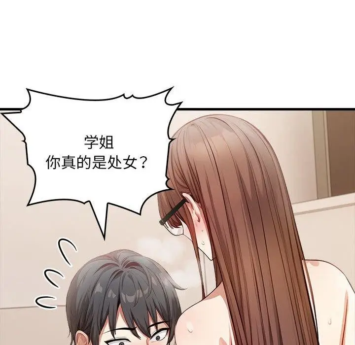 漫画《为毕业献身》第8话第52张图