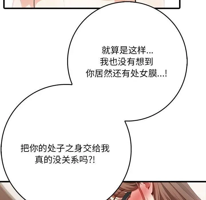 漫画《为毕业献身》第8话第56张图