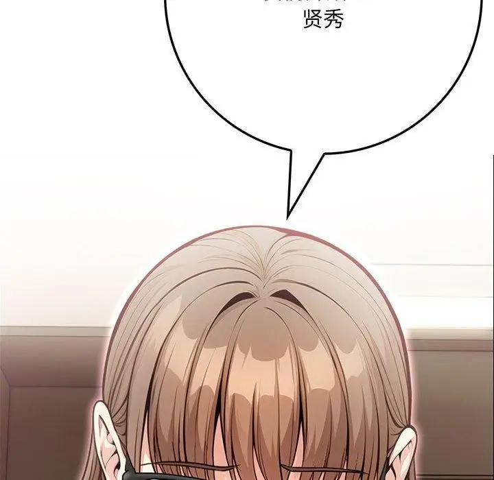 漫画《为毕业献身》第8话第6张图