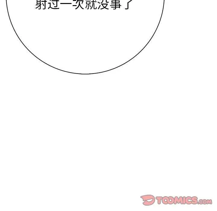 漫画《为毕业献身》第8话第63张图