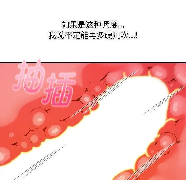 漫画《为毕业献身》第8话第68张图