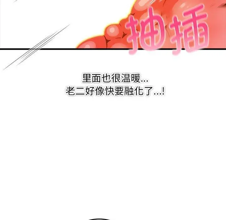 漫画《为毕业献身》第8话第69张图