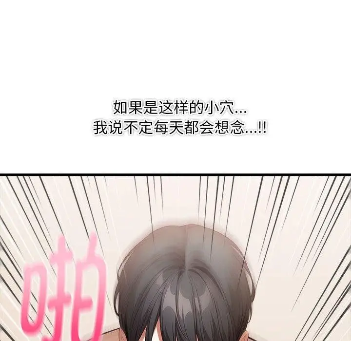 漫画《为毕业献身》第8话第72张图