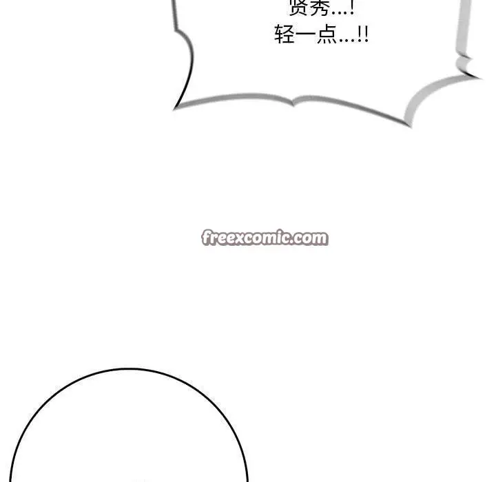 漫画《为毕业献身》第8话第75张图