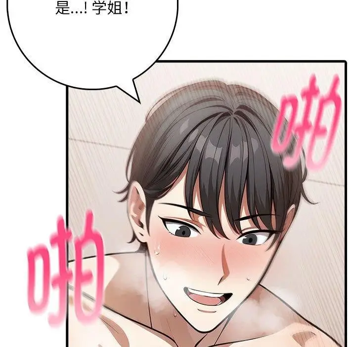 漫画《为毕业献身》第8话第76张图