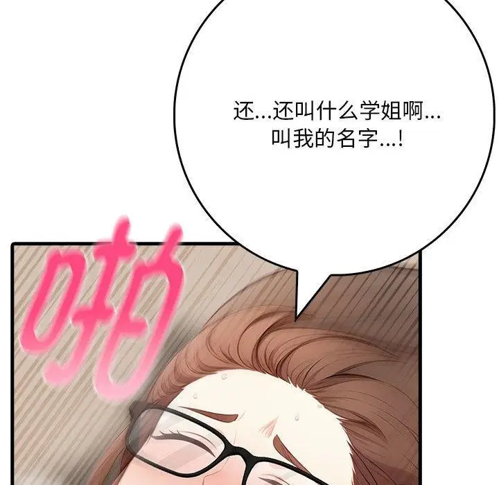 漫画《为毕业献身》第8话第78张图