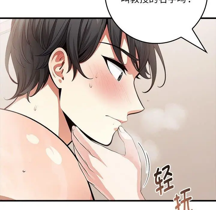 漫画《为毕业献身》第8话第81张图