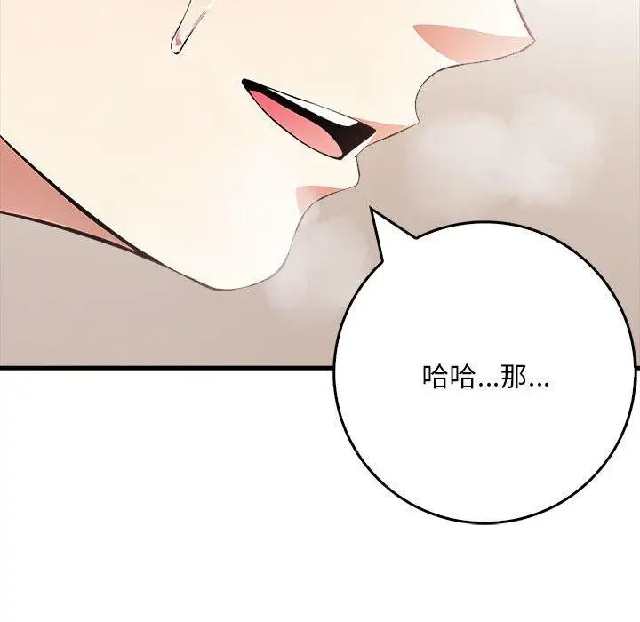 漫画《为毕业献身》第8话第84张图