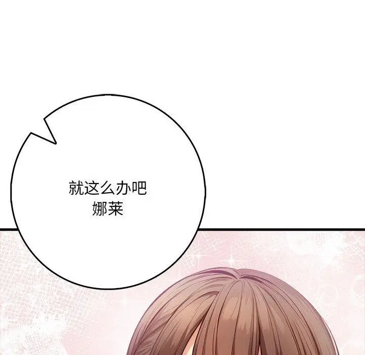 漫画《为毕业献身》第8话第85张图