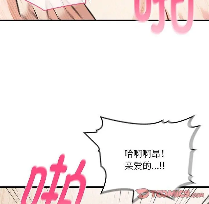 漫画《为毕业献身》第8话第93张图