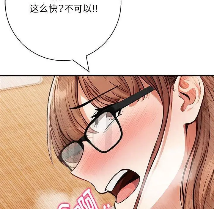 漫画《为毕业献身》第8话第99张图