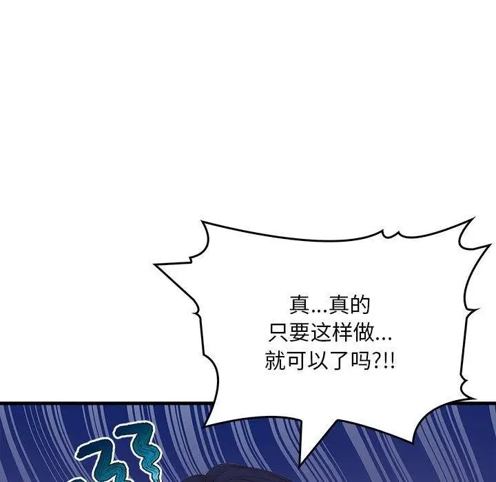 漫画《为毕业献身》第9话第104张图
