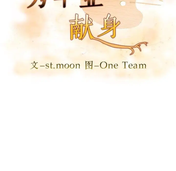 漫画《为毕业献身》第9话第11张图