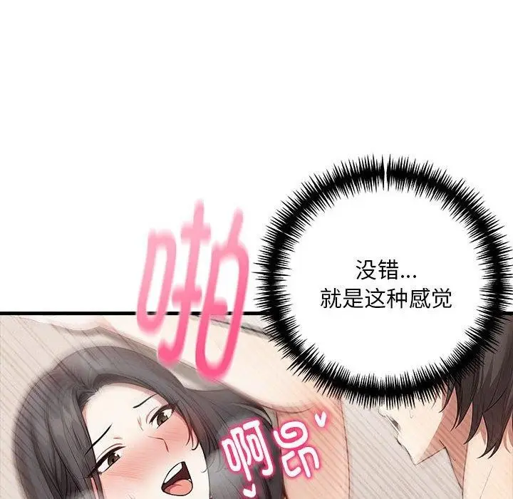 漫画《为毕业献身》第9话第125张图