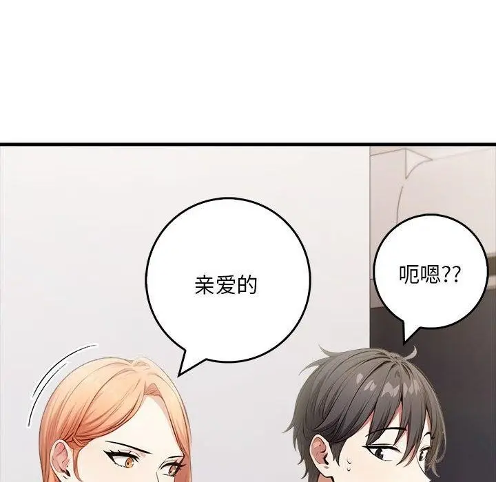 漫画《为毕业献身》第9话第143张图