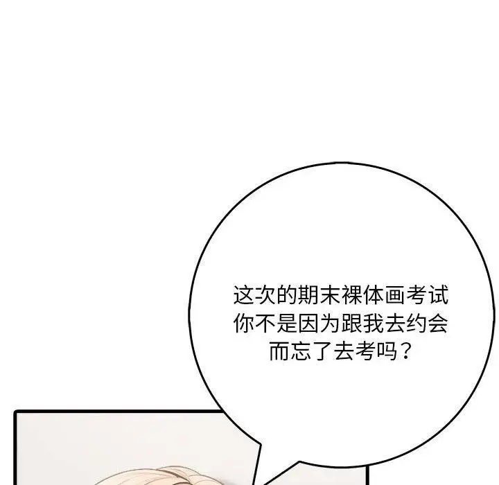 漫画《为毕业献身》第9话第149张图