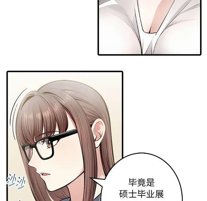 漫画《为毕业献身》第9话第25张图
