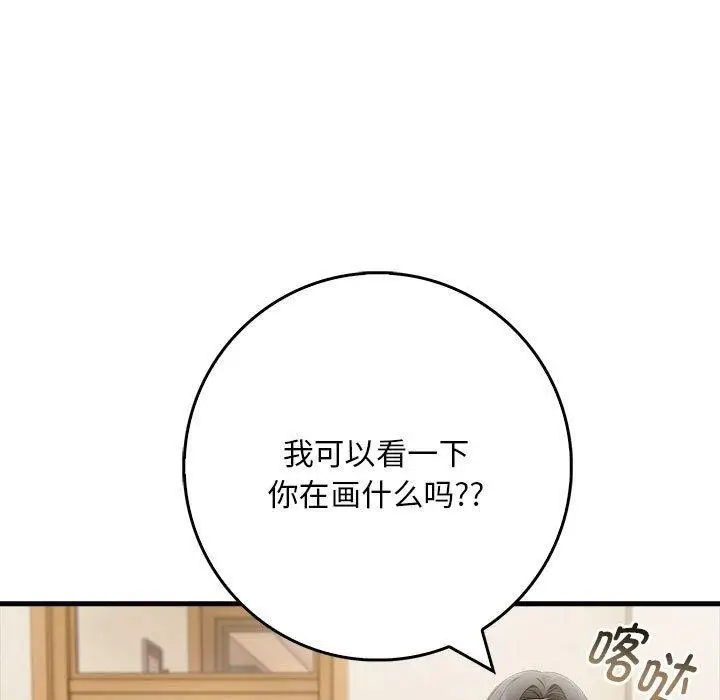 漫画《为毕业献身》第9话第27张图