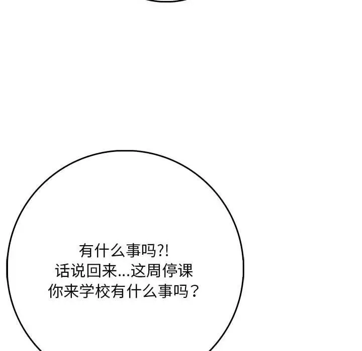 漫画《为毕业献身》第9话第54张图