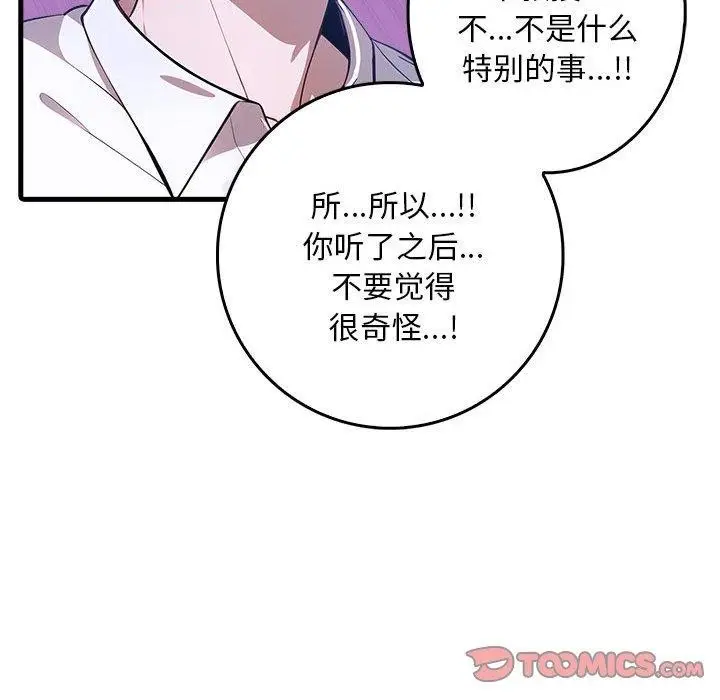 漫画《为毕业献身》第9话第57张图