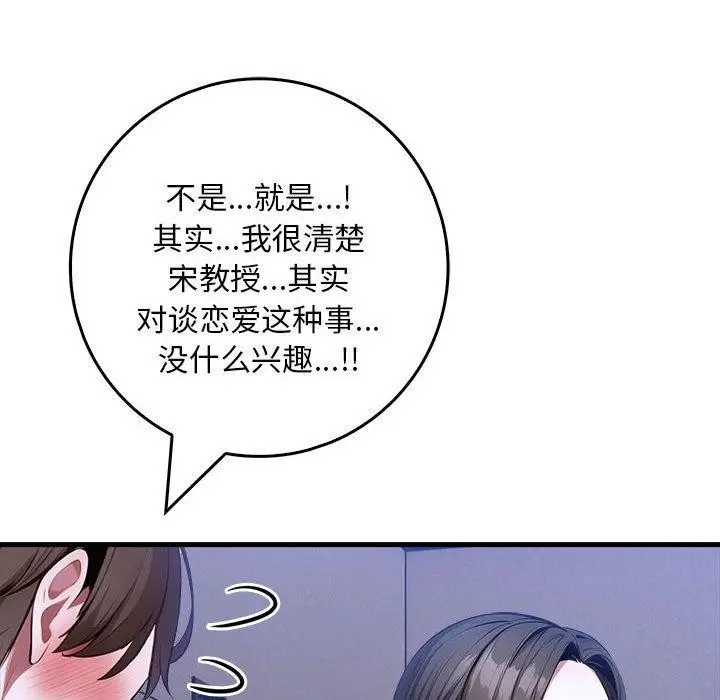 漫画《为毕业献身》第9话第58张图