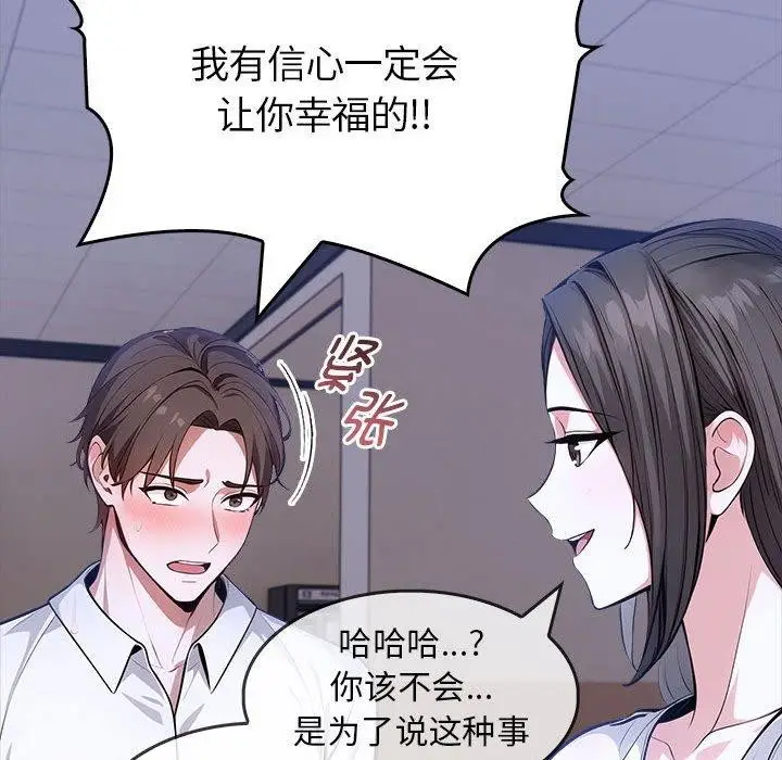 漫画《为毕业献身》第9话第66张图