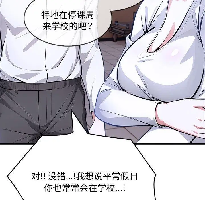 漫画《为毕业献身》第9话第67张图