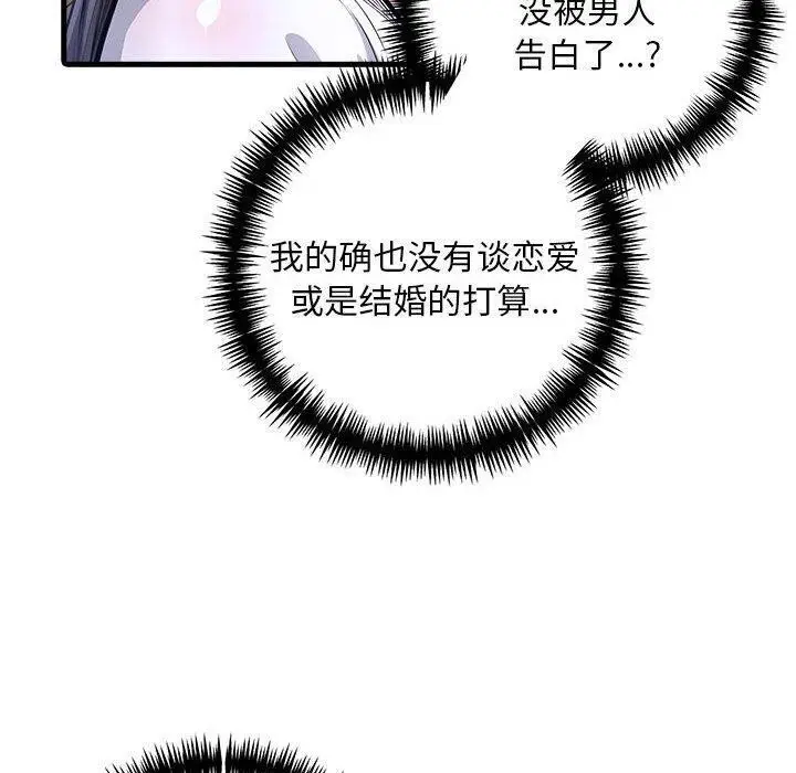 漫画《为毕业献身》第9话第70张图