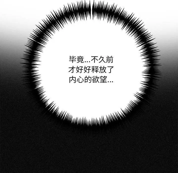 漫画《为毕业献身》第9话第72张图