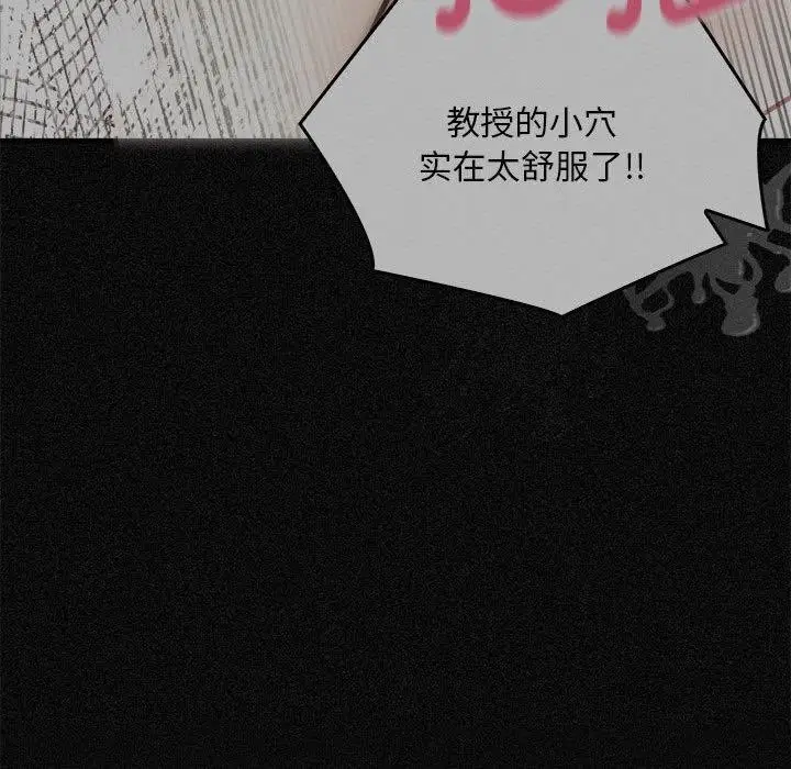 漫画《为毕业献身》第9话第76张图