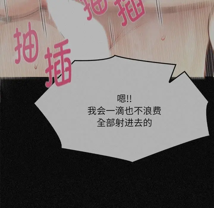 漫画《为毕业献身》第9话第79张图