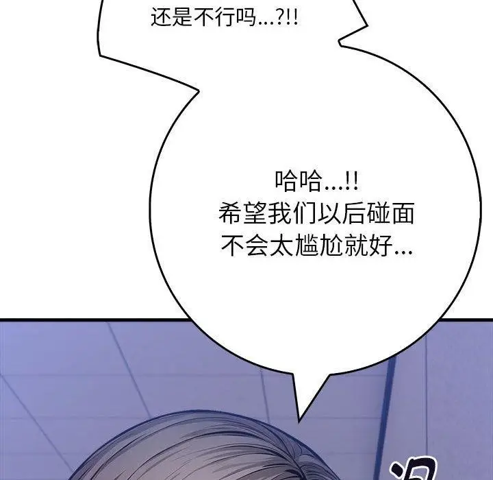 漫画《为毕业献身》第9话第88张图