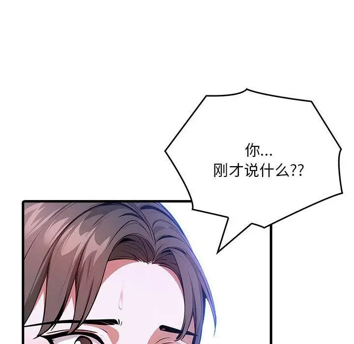 漫画《为毕业献身》第9话第91张图
