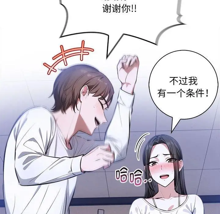 漫画《为毕业献身》第9话第95张图