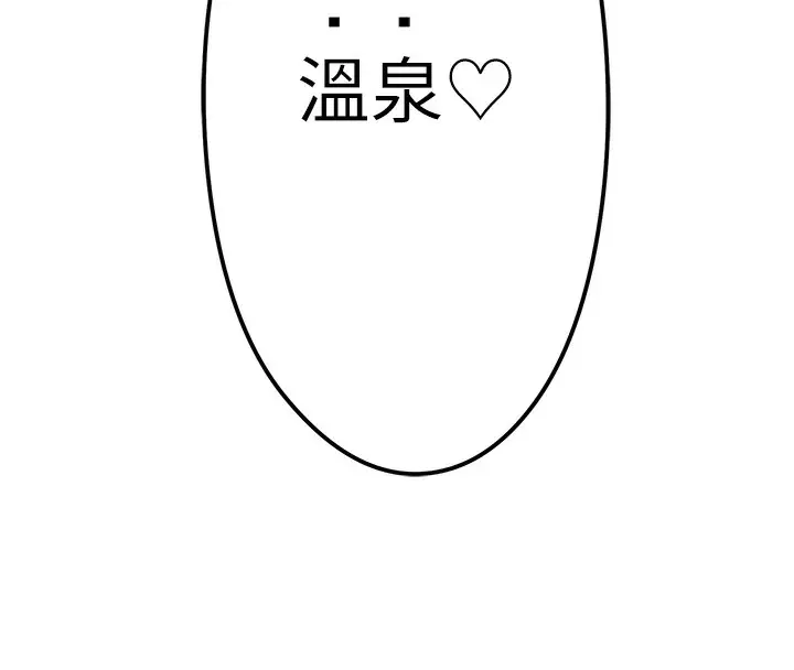 漫画《秘密温泉:混汤旅馆》第1话第136张图