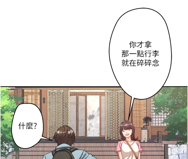 漫画《秘密温泉:混汤旅馆》第1话第143张图