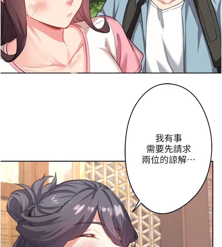 漫画《秘密温泉:混汤旅馆》第1话第150张图