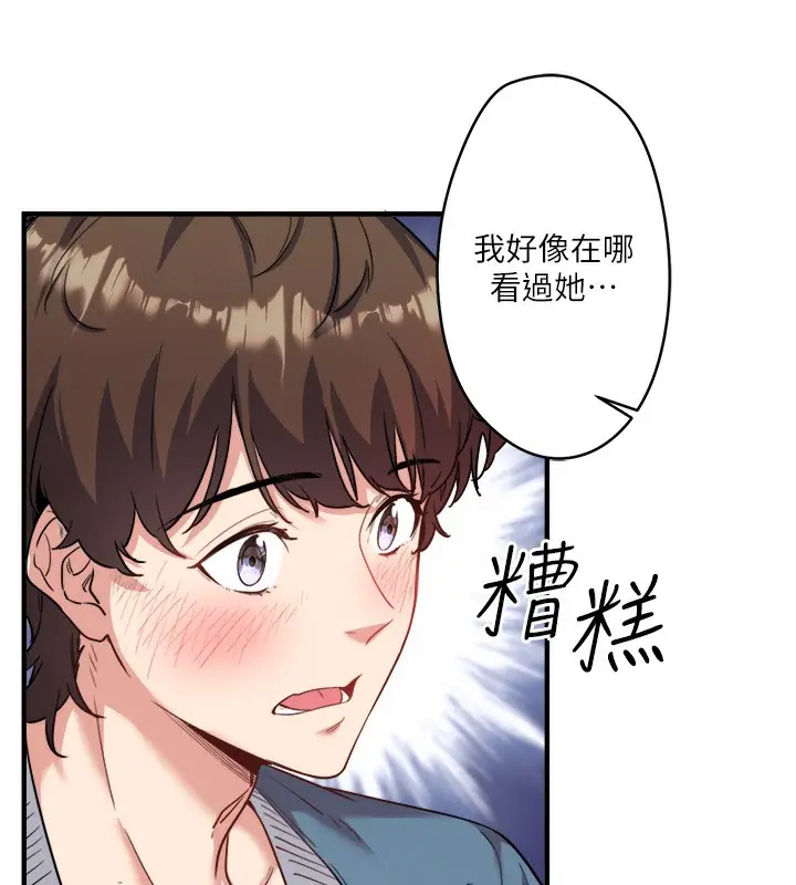 漫画《秘密温泉:混汤旅馆》第1话第80张图
